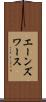 エーンズワース Scroll