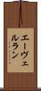 エーヴェルラン Scroll