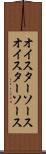 オイスターソース Scroll