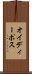 オイディーポス Scroll