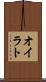 オイラト Scroll