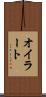オイラート Scroll