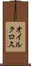 オイルクロス Scroll