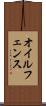 オイルフェンス Scroll