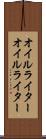 オイルライター Scroll