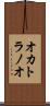 オカトラノオ Scroll