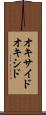 オキサイド Scroll