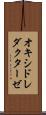 オキシドレダクターゼ Scroll
