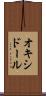 オキシドール Scroll