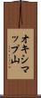 オキシマップ山 Scroll