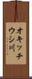 オキッチウシ川 Scroll