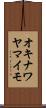 オキナワヤマイモ Scroll