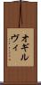 オギルヴィ Scroll