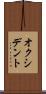 オクシデント Scroll