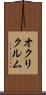 オクリクルム Scroll