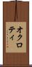 オクロティ Scroll