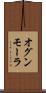 オグンモーラ Scroll