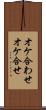 オケ合わせ Scroll