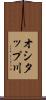 オシタップ川 Scroll