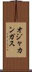 オジャカンガス Scroll