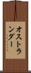 オストランダー Scroll