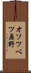 オソツベツ原野 Scroll