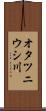 オタツニウシ川 Scroll