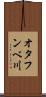 オタフンベ川 Scroll