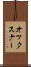 オックスナー Scroll
