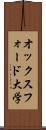 オックスフォード大学 Scroll
