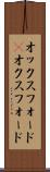 オックスフォード(P) Scroll