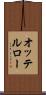 オッテルロー Scroll