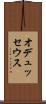 オデュッセウス Scroll