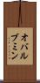 オバルブミン Scroll