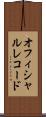 オフィシャル・レコード Scroll