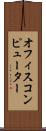 オフィスコンピューター Scroll