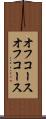 オフコース Scroll