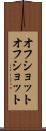 オフショット Scroll