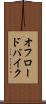 オフロードバイク Scroll