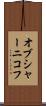 オブシャーニコフ Scroll