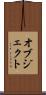 オブジェクト Scroll