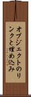 オブジェクトのリンクと埋め込み Scroll