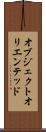 オブジェクトオリエンテッド Scroll