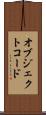 オブジェクトコード Scroll