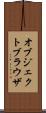 オブジェクトブラウザ Scroll