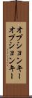 オプションキー Scroll