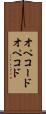 オペコード Scroll