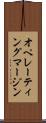 オペレーティング・マージン Scroll