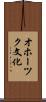 オホーツク文化 Scroll