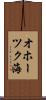 オホーツク海 Scroll